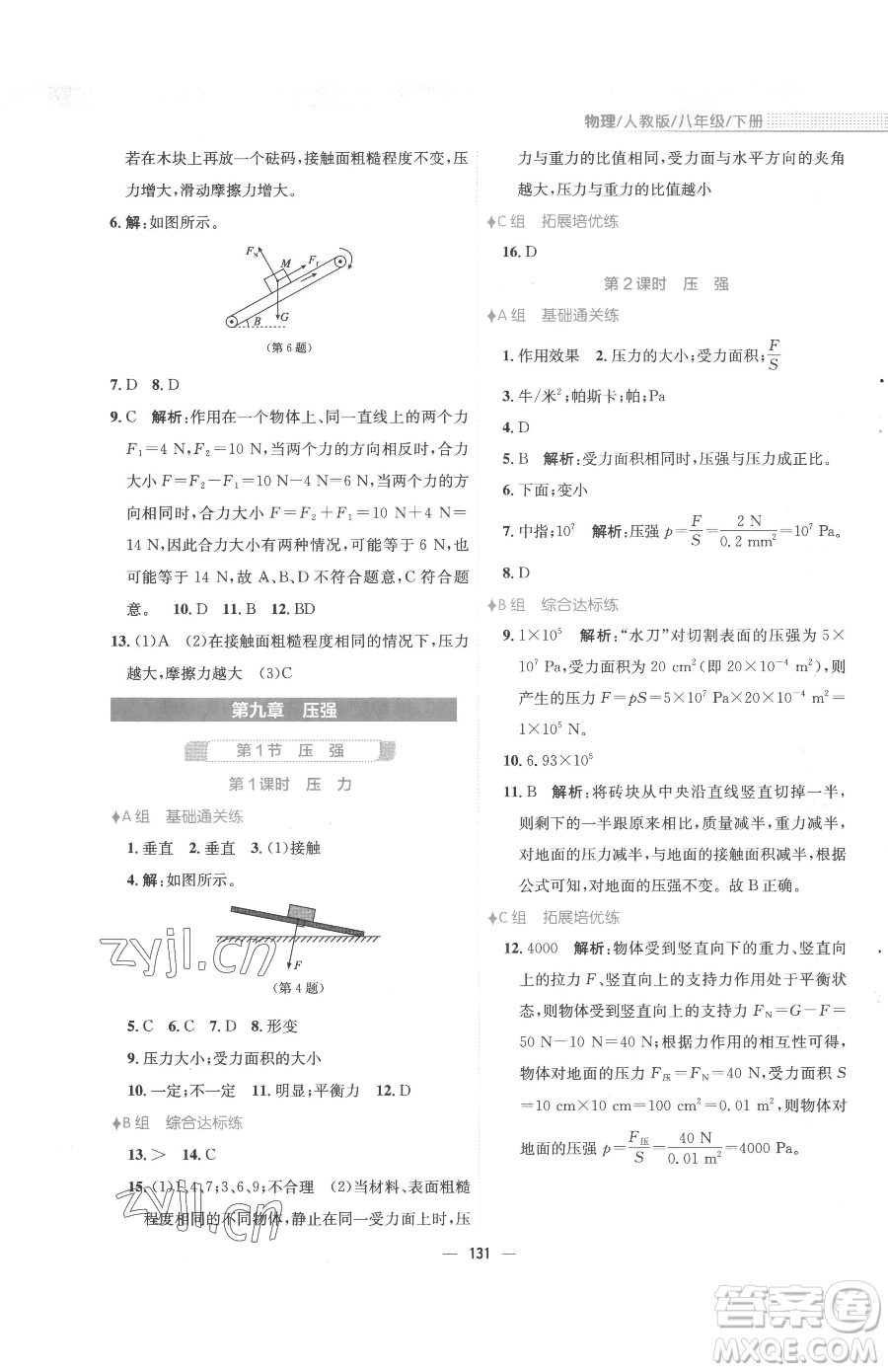 安徽教育出版社2023新編基礎(chǔ)訓(xùn)練八年級(jí)下冊(cè)物理人教版參考答案