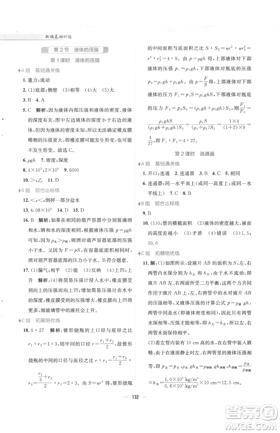 安徽教育出版社2023新編基礎(chǔ)訓(xùn)練八年級(jí)下冊(cè)物理人教版參考答案