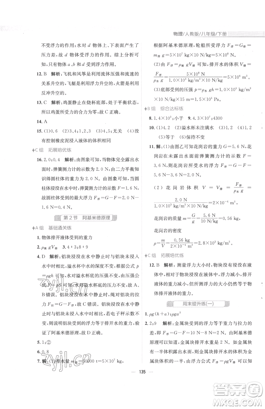 安徽教育出版社2023新編基礎(chǔ)訓(xùn)練八年級(jí)下冊(cè)物理人教版參考答案