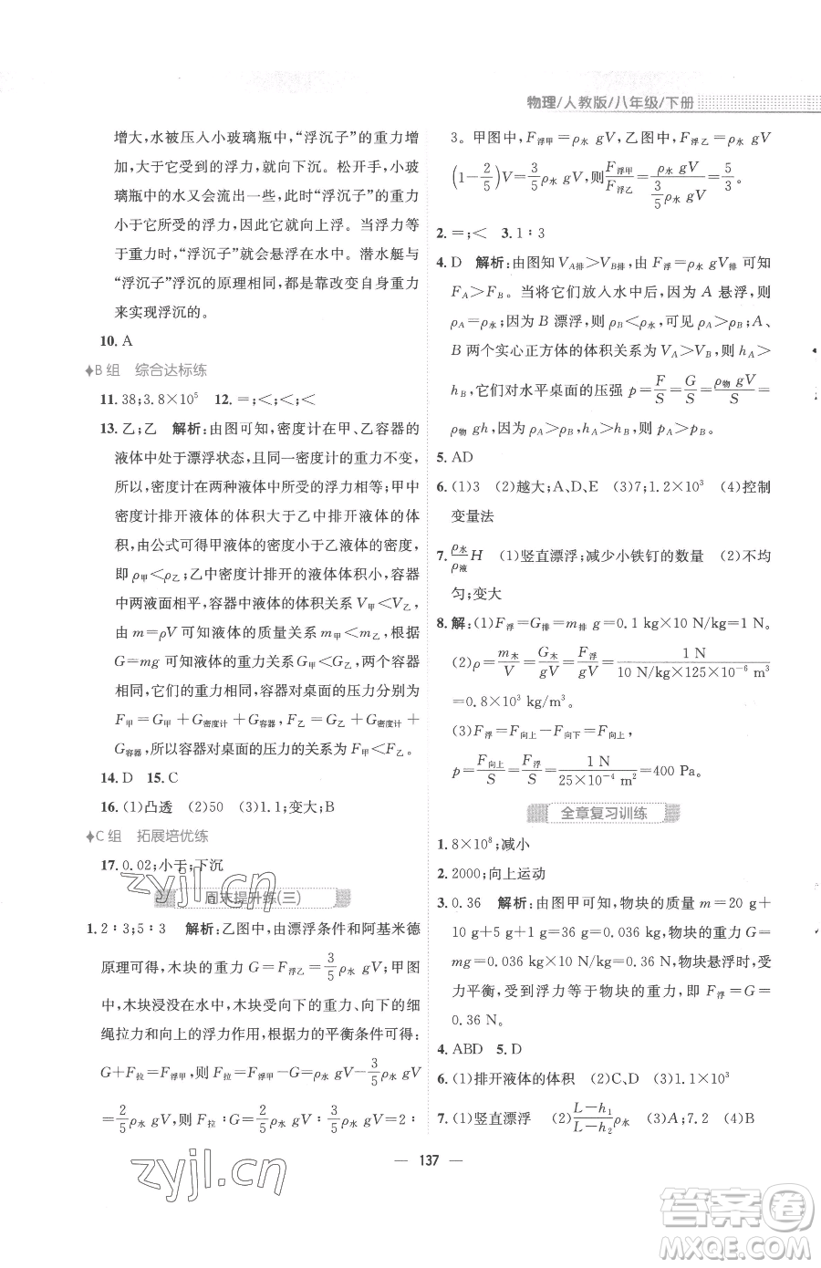 安徽教育出版社2023新編基礎(chǔ)訓(xùn)練八年級(jí)下冊(cè)物理人教版參考答案