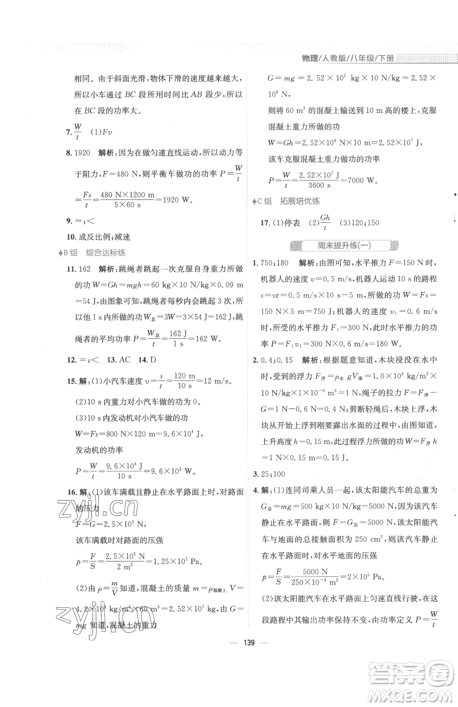 安徽教育出版社2023新編基礎(chǔ)訓(xùn)練八年級(jí)下冊(cè)物理人教版參考答案