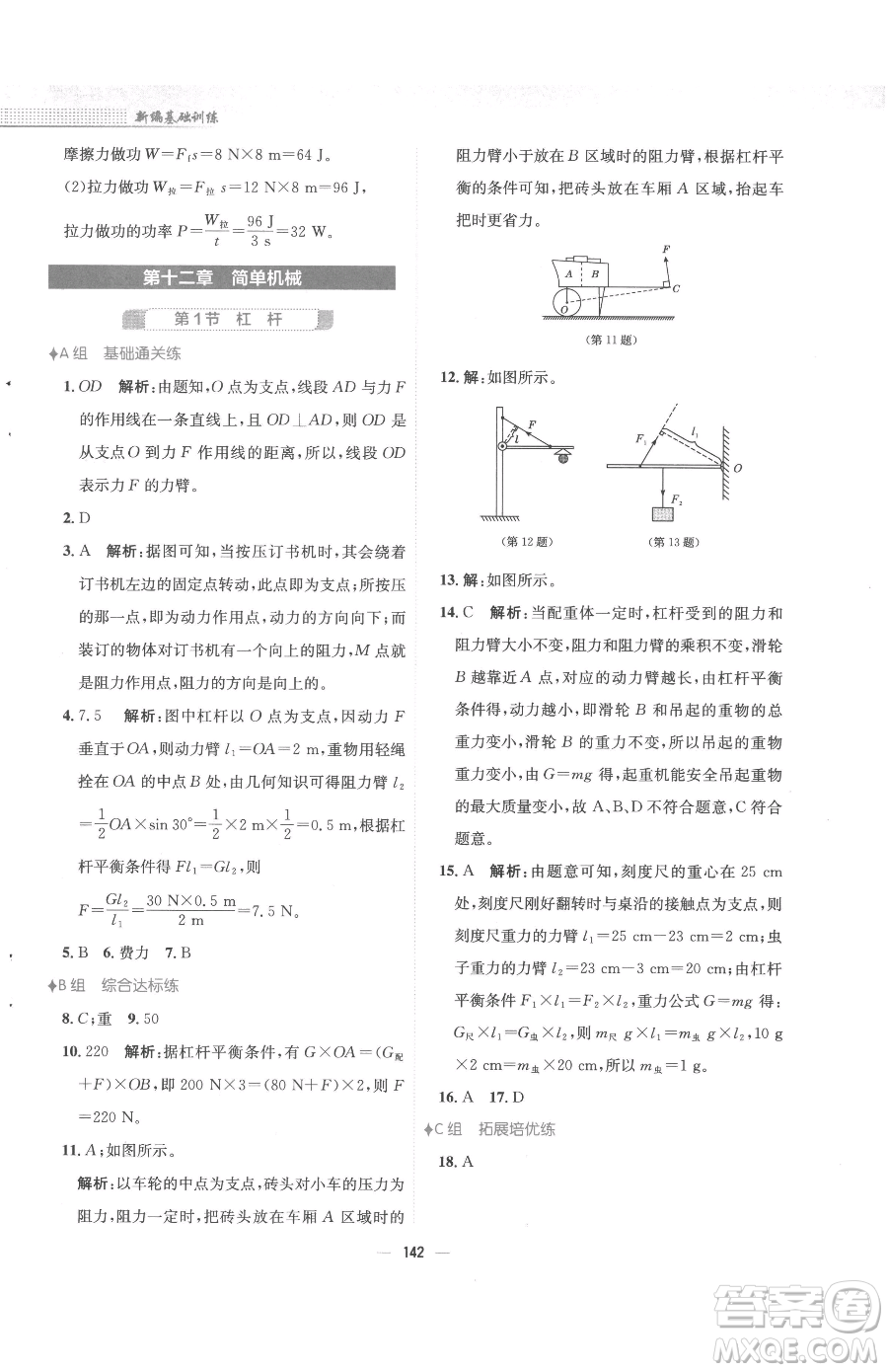 安徽教育出版社2023新編基礎(chǔ)訓(xùn)練八年級(jí)下冊(cè)物理人教版參考答案