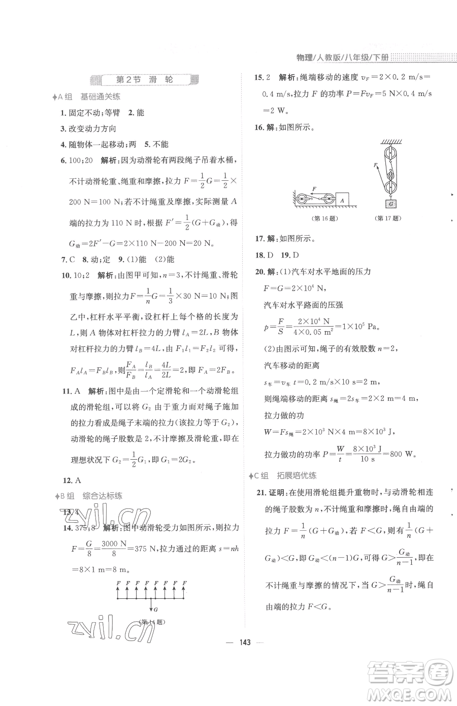 安徽教育出版社2023新編基礎(chǔ)訓(xùn)練八年級(jí)下冊(cè)物理人教版參考答案