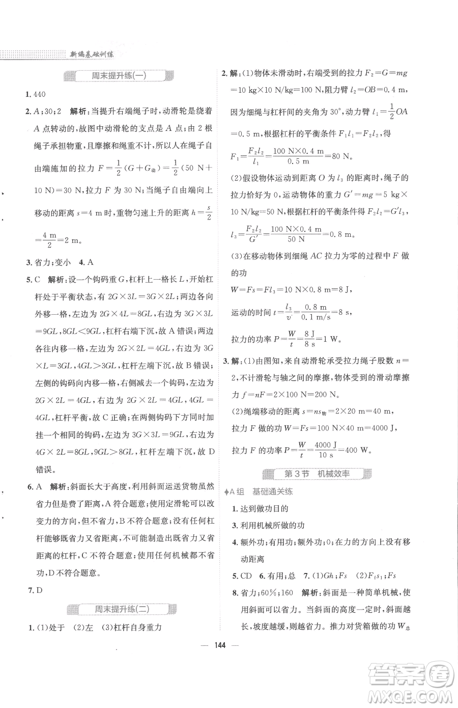 安徽教育出版社2023新編基礎(chǔ)訓(xùn)練八年級(jí)下冊(cè)物理人教版參考答案