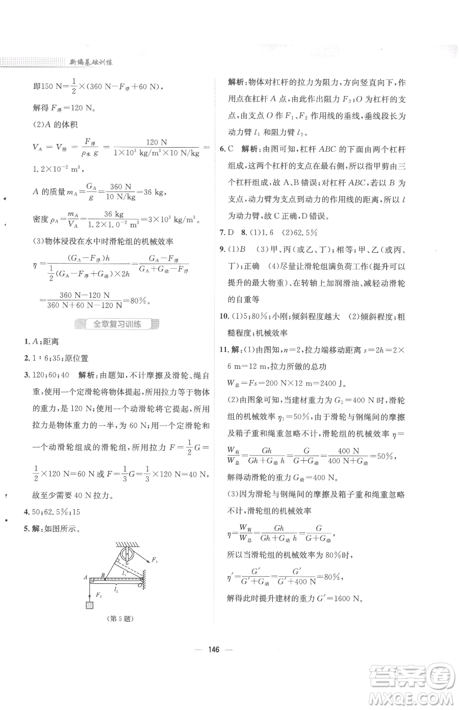 安徽教育出版社2023新編基礎(chǔ)訓(xùn)練八年級(jí)下冊(cè)物理人教版參考答案