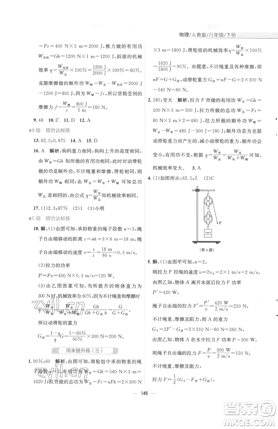 安徽教育出版社2023新編基礎(chǔ)訓(xùn)練八年級(jí)下冊(cè)物理人教版參考答案