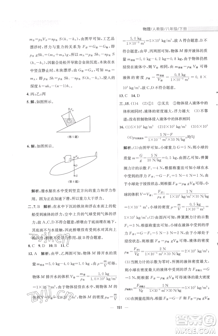 安徽教育出版社2023新編基礎(chǔ)訓(xùn)練八年級(jí)下冊(cè)物理人教版參考答案