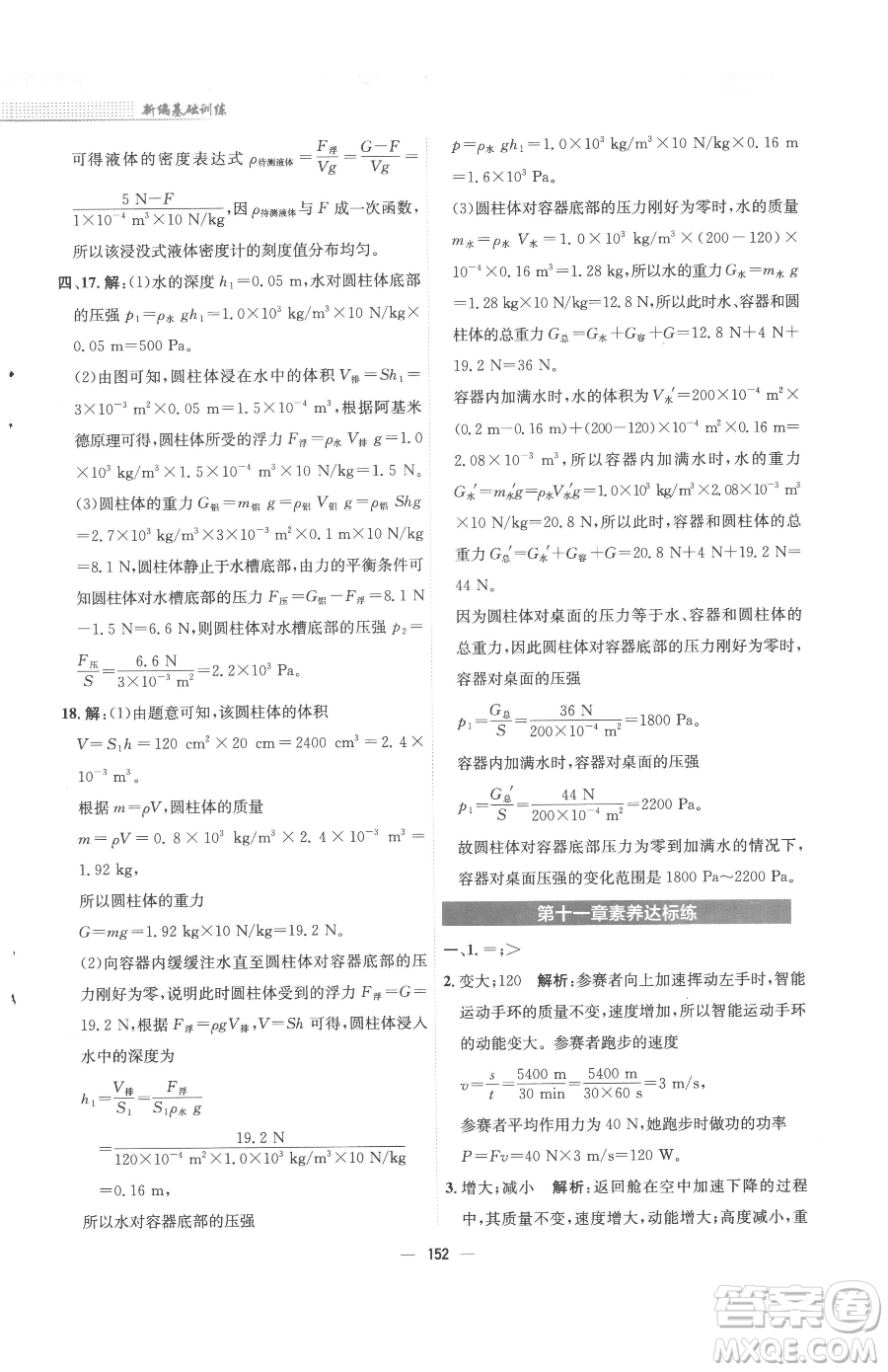 安徽教育出版社2023新編基礎(chǔ)訓(xùn)練八年級(jí)下冊(cè)物理人教版參考答案