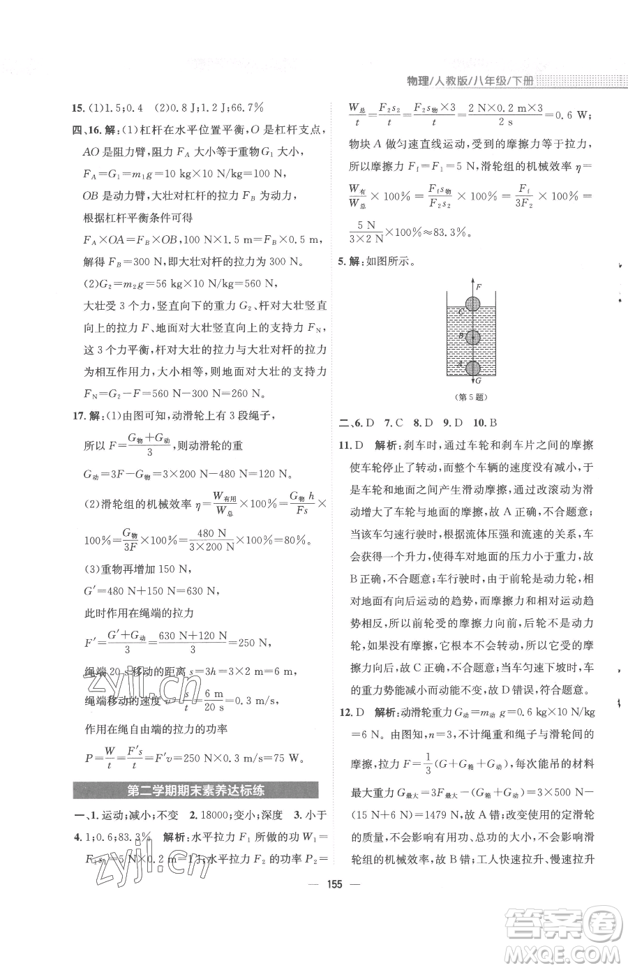 安徽教育出版社2023新編基礎(chǔ)訓(xùn)練八年級(jí)下冊(cè)物理人教版參考答案