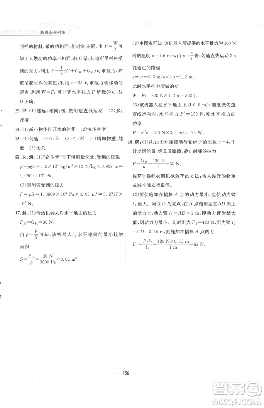 安徽教育出版社2023新編基礎(chǔ)訓(xùn)練八年級(jí)下冊(cè)物理人教版參考答案