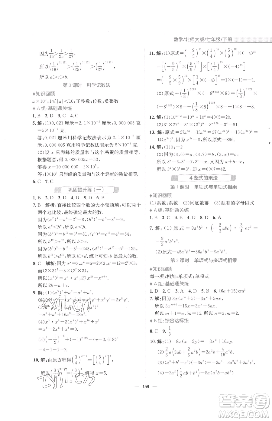 安徽教育出版社2023新編基礎(chǔ)訓(xùn)練七年級下冊數(shù)學(xué)北師大版參考答案