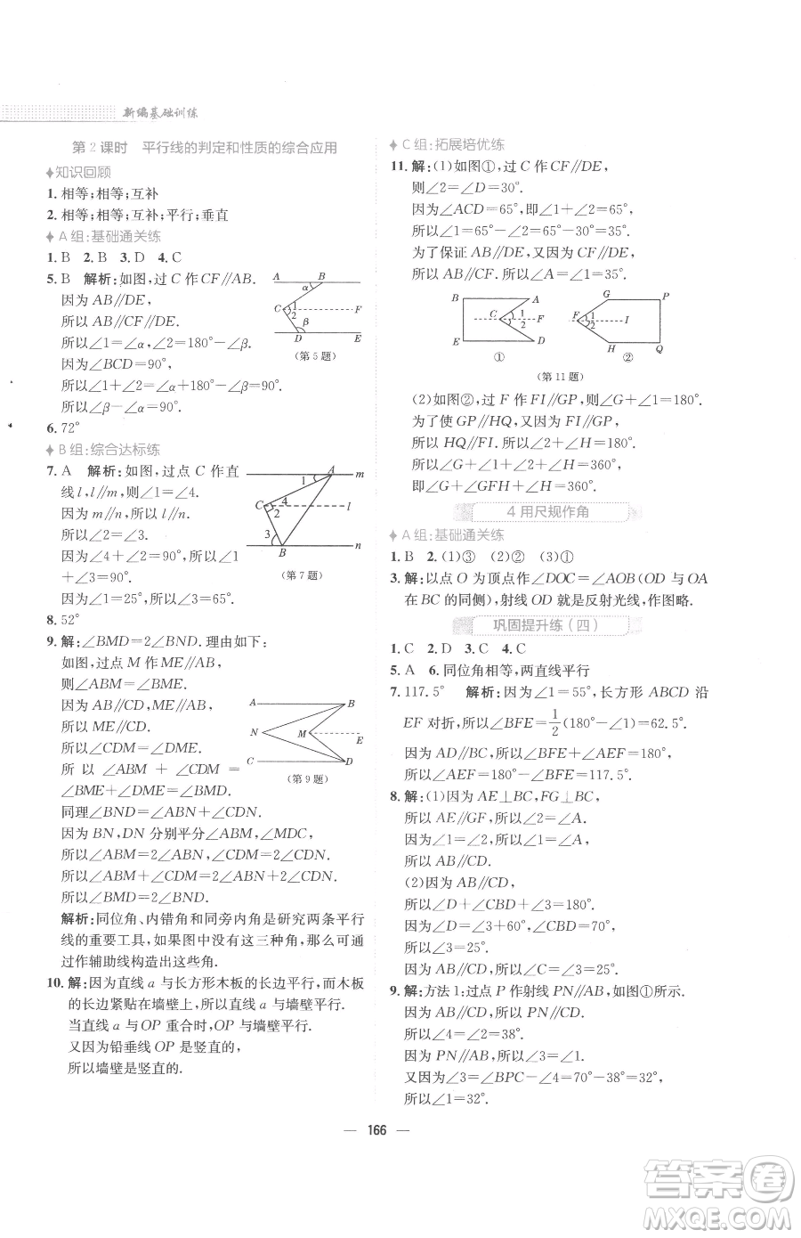 安徽教育出版社2023新編基礎(chǔ)訓(xùn)練七年級下冊數(shù)學(xué)北師大版參考答案