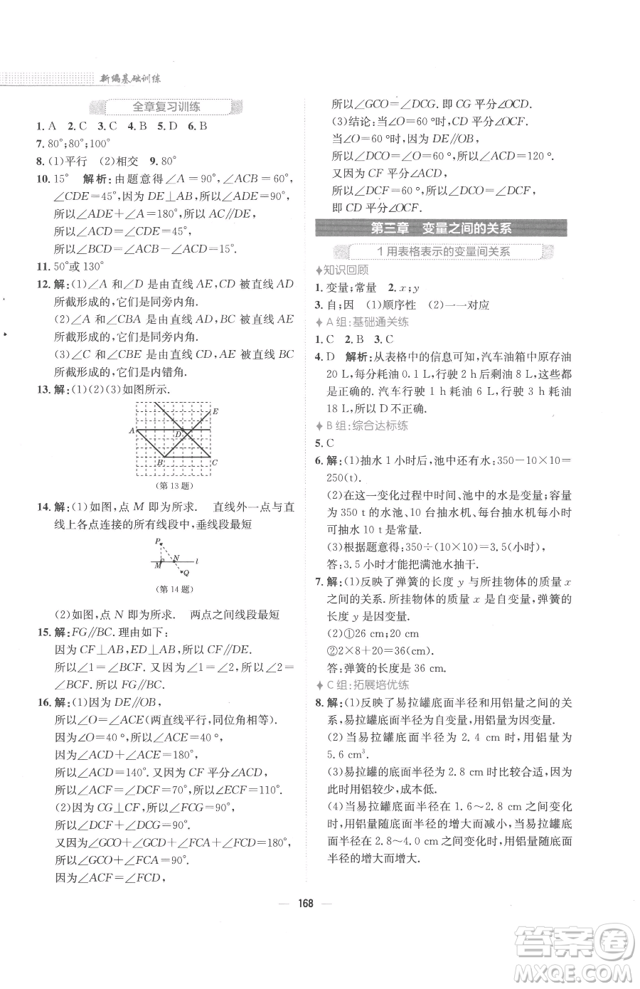 安徽教育出版社2023新編基礎(chǔ)訓(xùn)練七年級下冊數(shù)學(xué)北師大版參考答案