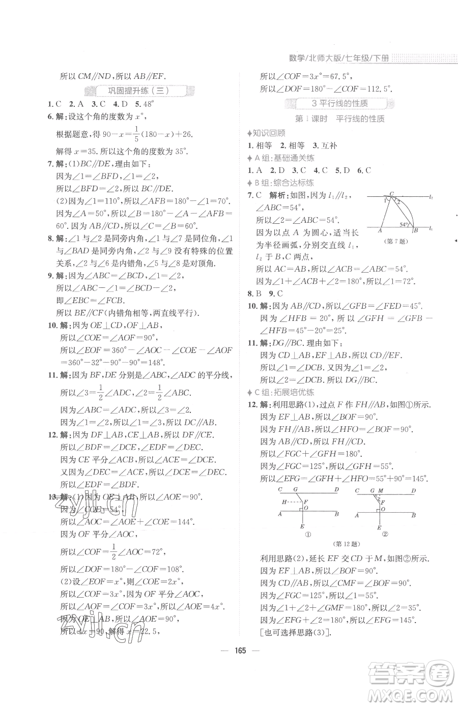 安徽教育出版社2023新編基礎(chǔ)訓(xùn)練七年級下冊數(shù)學(xué)北師大版參考答案