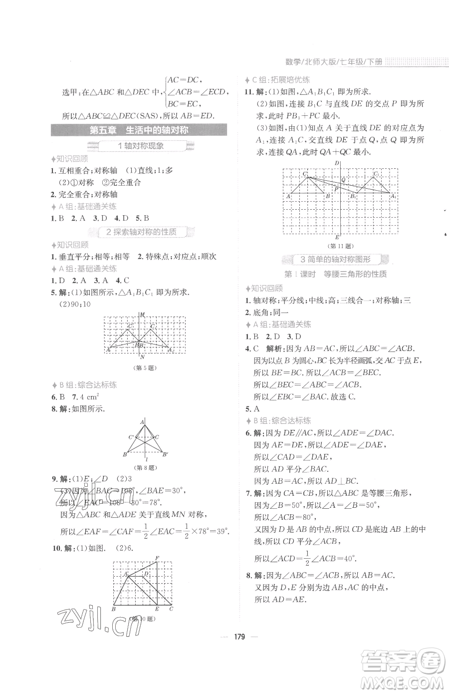 安徽教育出版社2023新編基礎(chǔ)訓(xùn)練七年級下冊數(shù)學(xué)北師大版參考答案