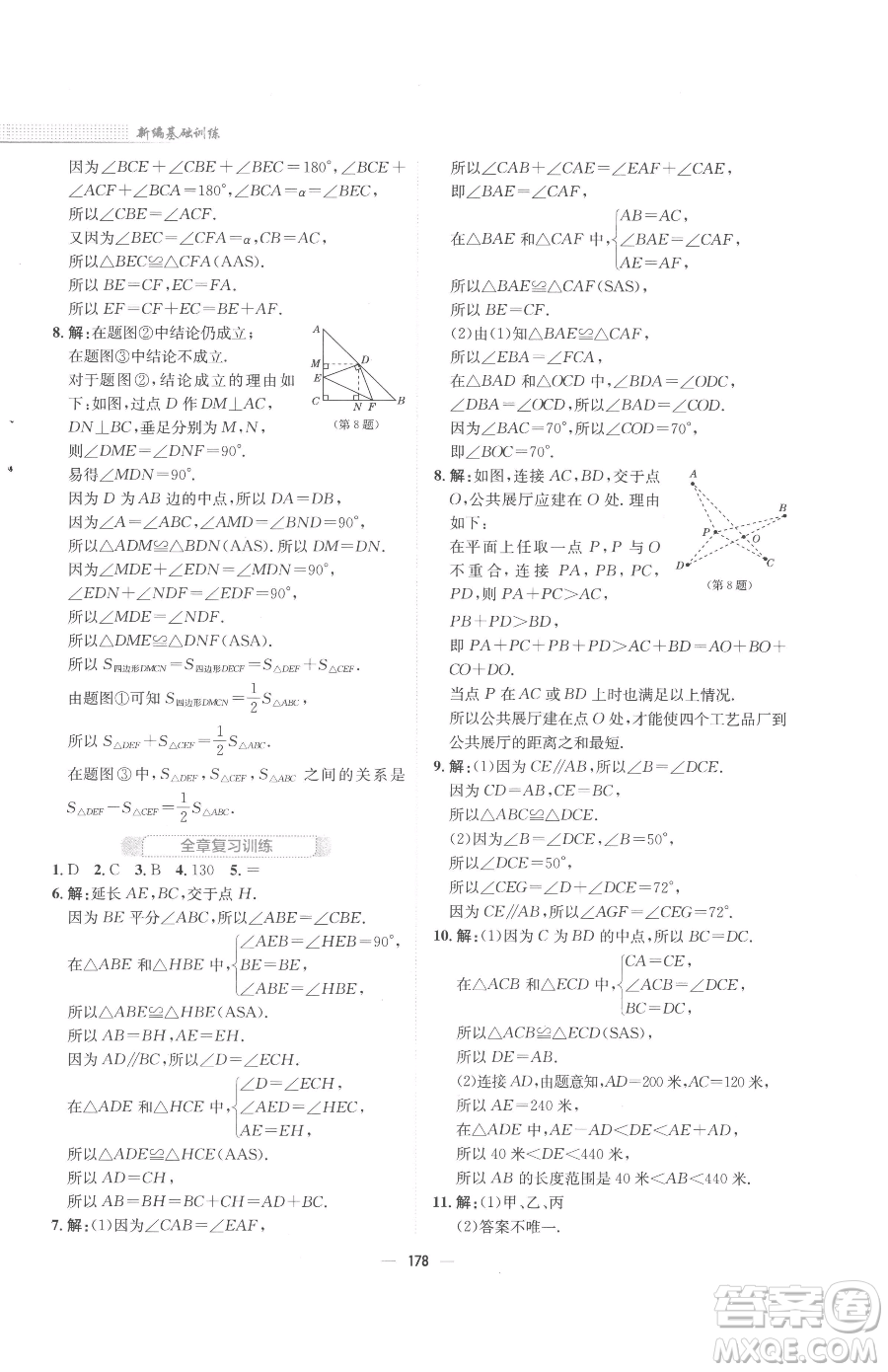 安徽教育出版社2023新編基礎(chǔ)訓(xùn)練七年級下冊數(shù)學(xué)北師大版參考答案