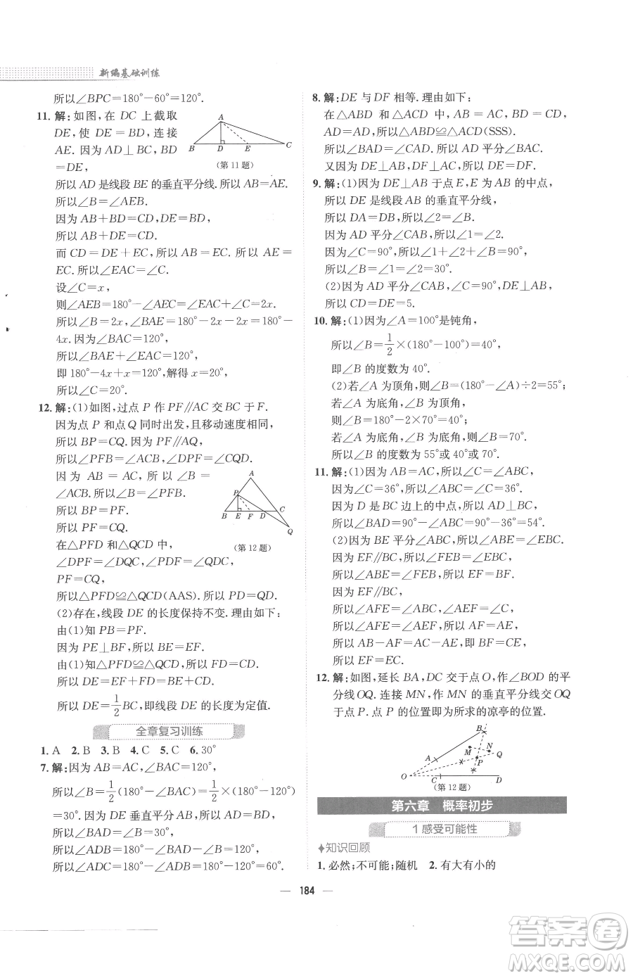 安徽教育出版社2023新編基礎(chǔ)訓(xùn)練七年級下冊數(shù)學(xué)北師大版參考答案