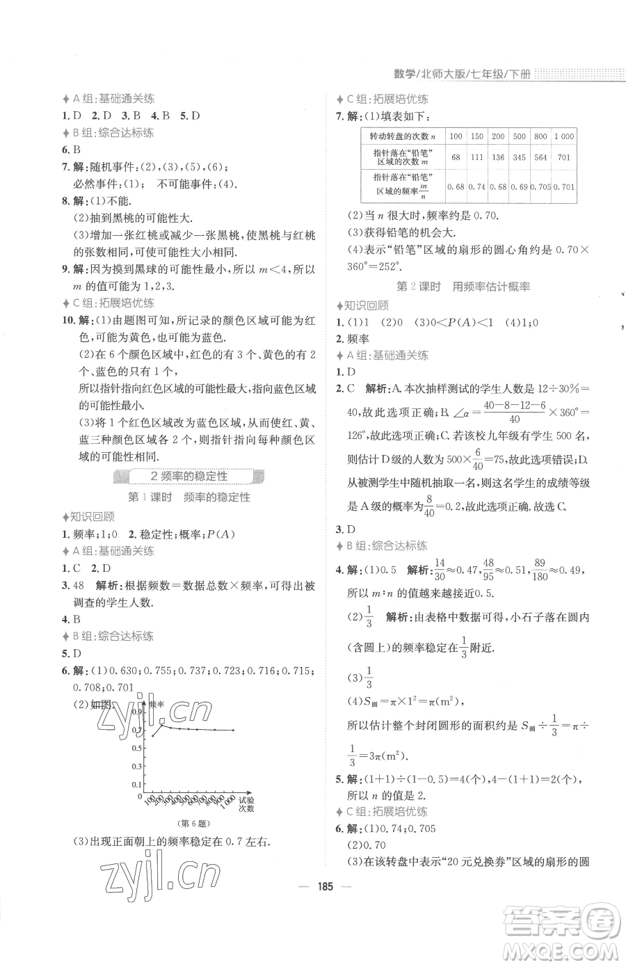 安徽教育出版社2023新編基礎(chǔ)訓(xùn)練七年級下冊數(shù)學(xué)北師大版參考答案