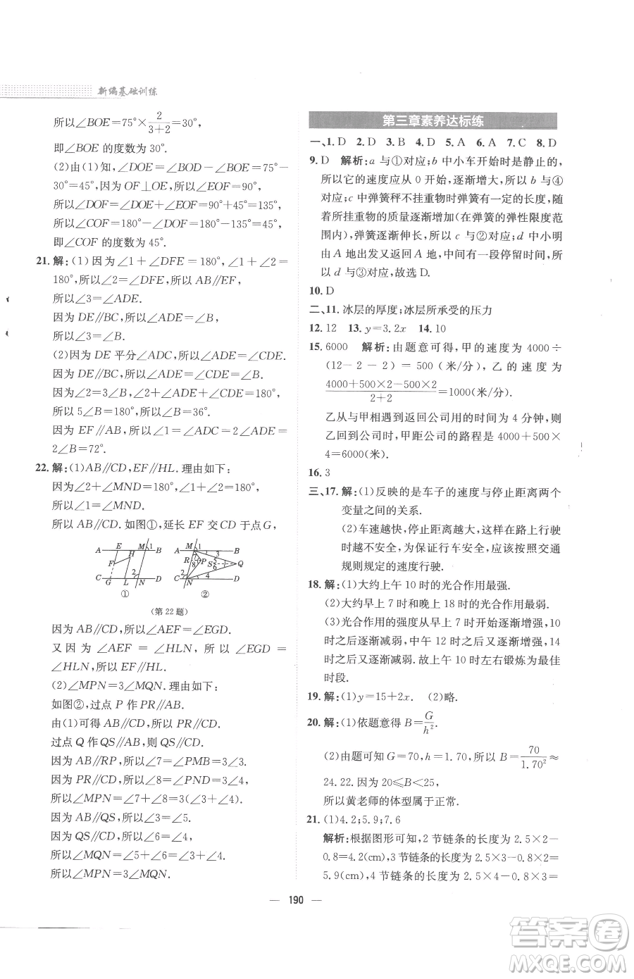 安徽教育出版社2023新編基礎(chǔ)訓(xùn)練七年級下冊數(shù)學(xué)北師大版參考答案