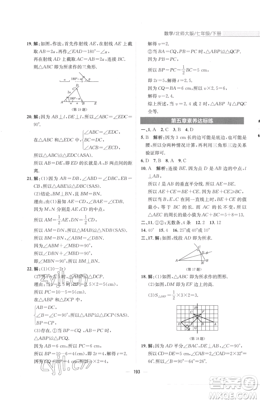 安徽教育出版社2023新編基礎(chǔ)訓(xùn)練七年級下冊數(shù)學(xué)北師大版參考答案