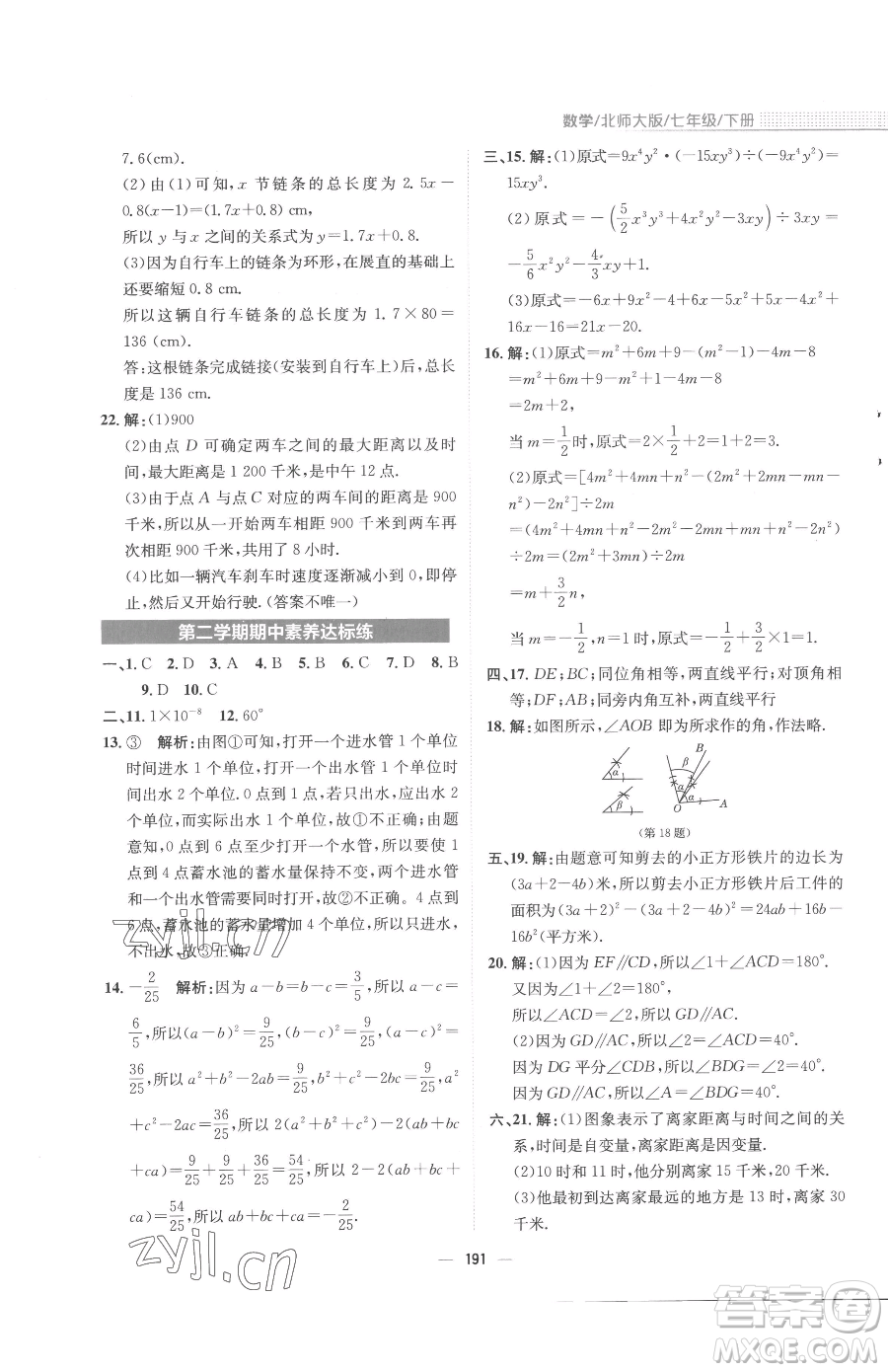 安徽教育出版社2023新編基礎(chǔ)訓(xùn)練七年級下冊數(shù)學(xué)北師大版參考答案