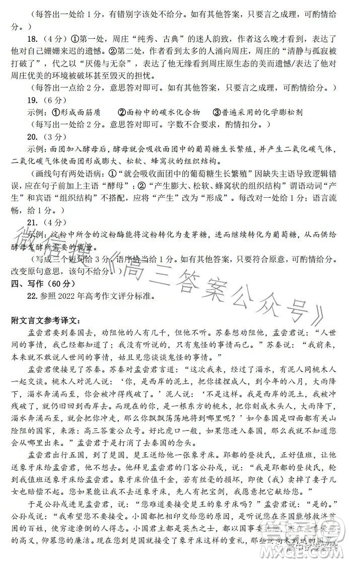 鄭州市2023年高中畢業(yè)年級第三次質(zhì)量預(yù)測語文試題卷答案