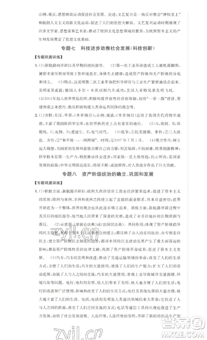 長江出版社2023中考復(fù)習(xí)總動員九年級歷史通用版瀘州專版參考答案