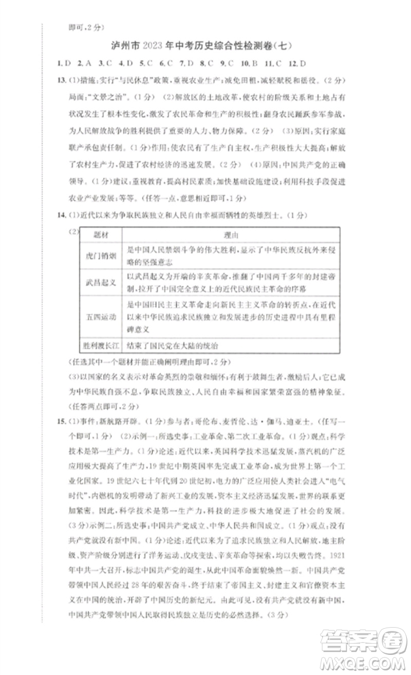 長江出版社2023中考復(fù)習(xí)總動員九年級歷史通用版瀘州專版參考答案