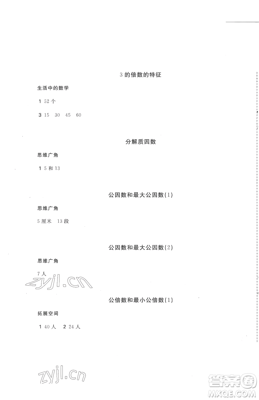 安徽少年兒童出版社2023新編基礎(chǔ)訓(xùn)練五年級(jí)下冊(cè)數(shù)學(xué)蘇教版參考答案