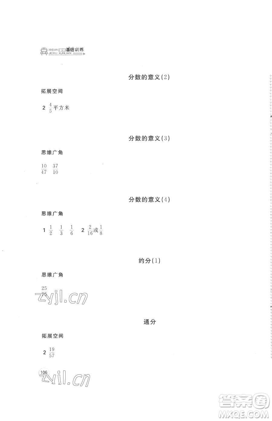 安徽少年兒童出版社2023新編基礎(chǔ)訓(xùn)練五年級(jí)下冊(cè)數(shù)學(xué)蘇教版參考答案