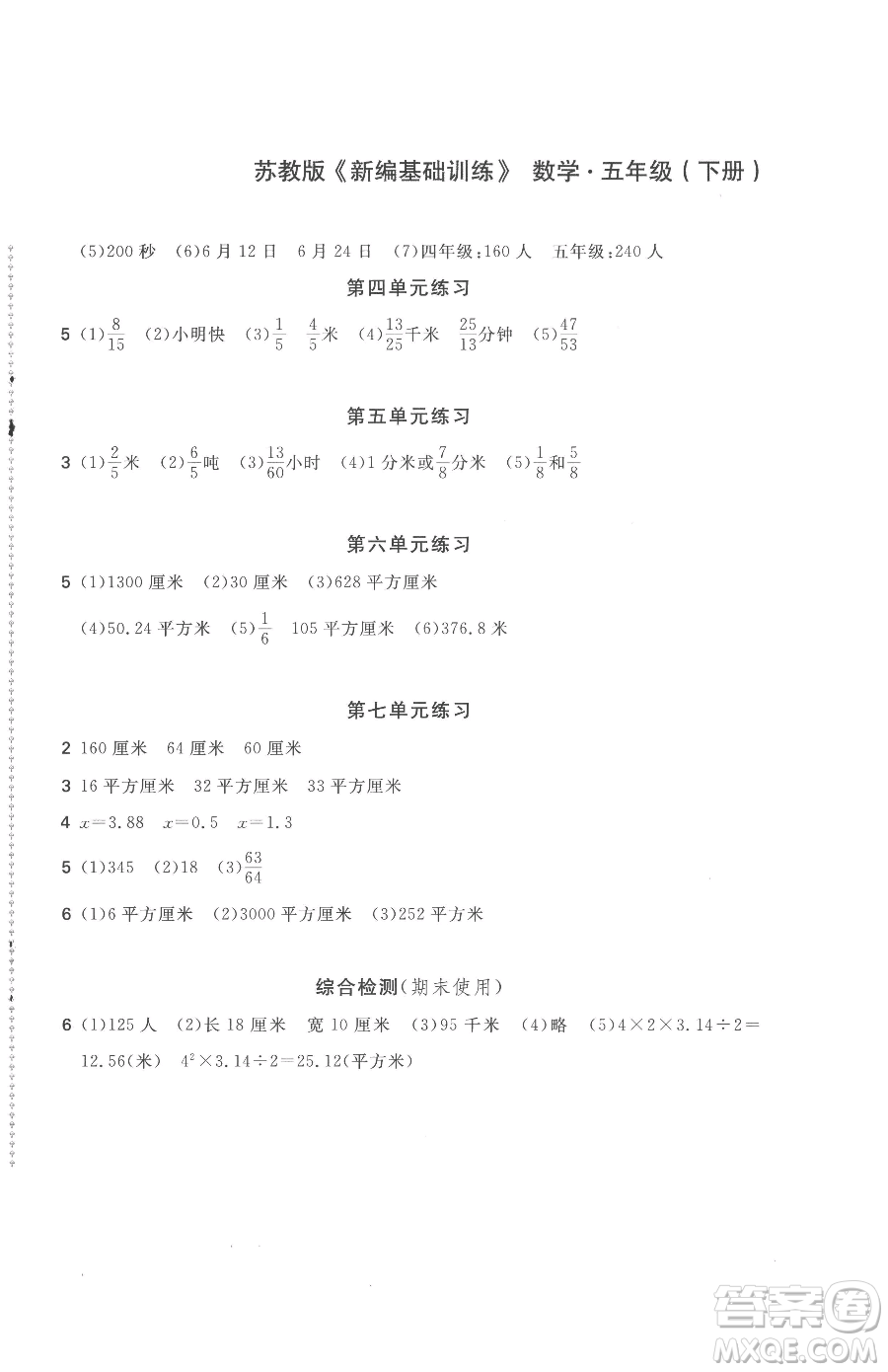 安徽少年兒童出版社2023新編基礎(chǔ)訓(xùn)練五年級(jí)下冊(cè)數(shù)學(xué)蘇教版參考答案