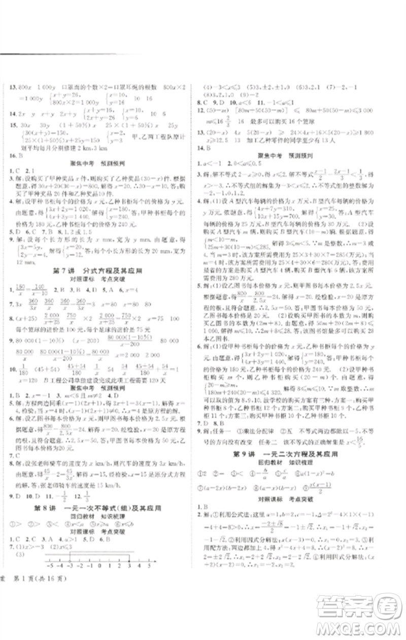 長江出版社2023中考復(fù)習總動員九年級數(shù)學通用版瀘州專版參考答案