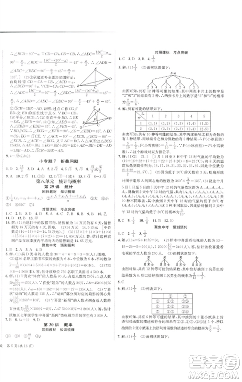 長江出版社2023中考復(fù)習總動員九年級數(shù)學通用版瀘州專版參考答案