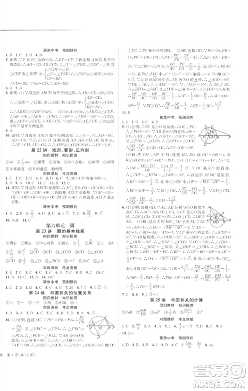 長江出版社2023中考復(fù)習總動員九年級數(shù)學通用版瀘州專版參考答案