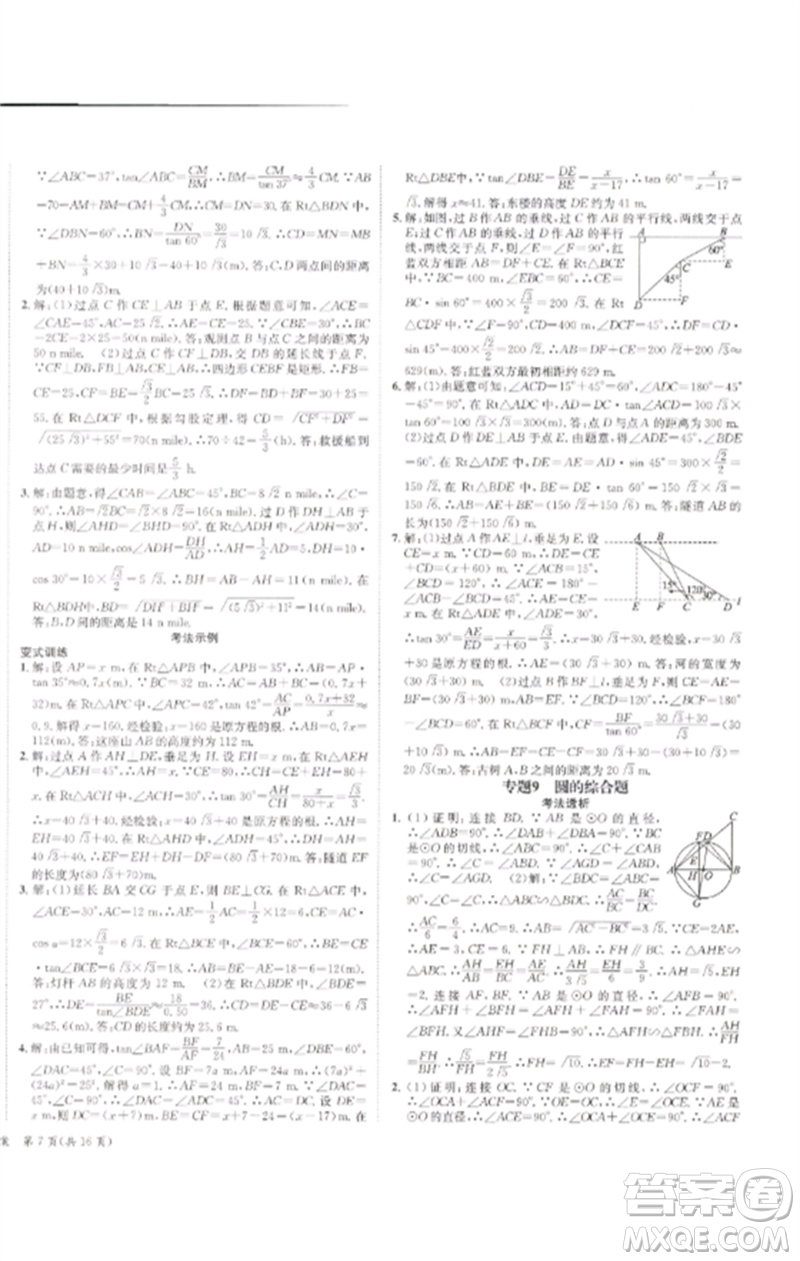 長江出版社2023中考復(fù)習總動員九年級數(shù)學通用版瀘州專版參考答案