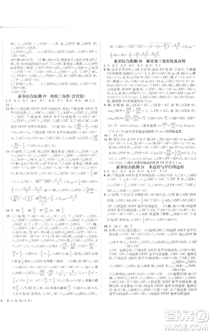 長江出版社2023中考復(fù)習總動員九年級數(shù)學通用版瀘州專版參考答案