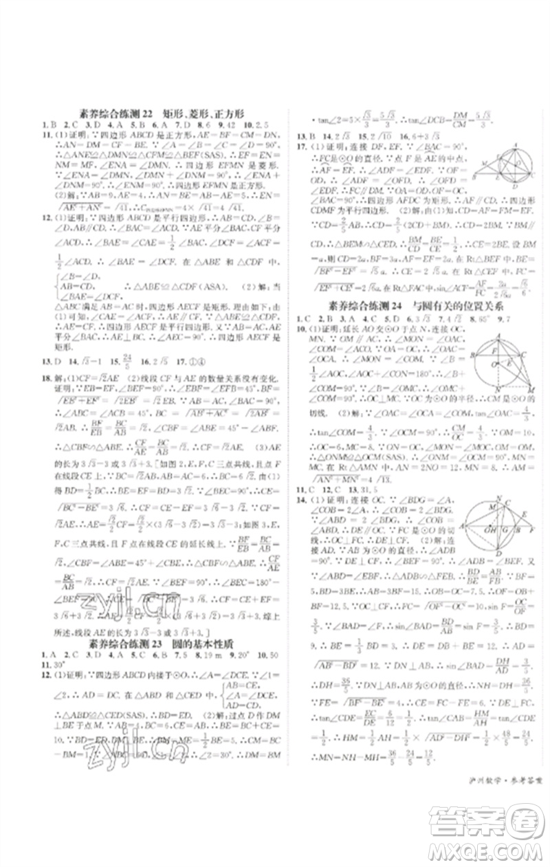 長江出版社2023中考復(fù)習總動員九年級數(shù)學通用版瀘州專版參考答案