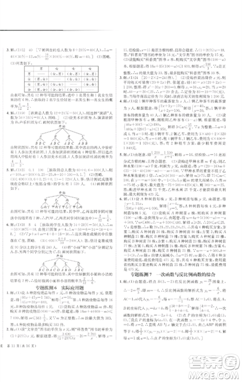 長江出版社2023中考復(fù)習總動員九年級數(shù)學通用版瀘州專版參考答案