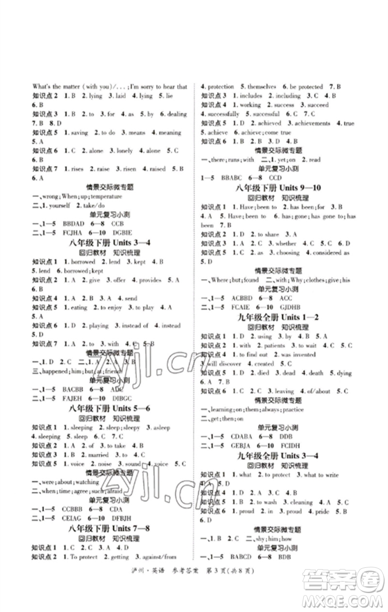 長江出版社2023中考復(fù)習(xí)總動員九年級英語通用版瀘州專版參考答案