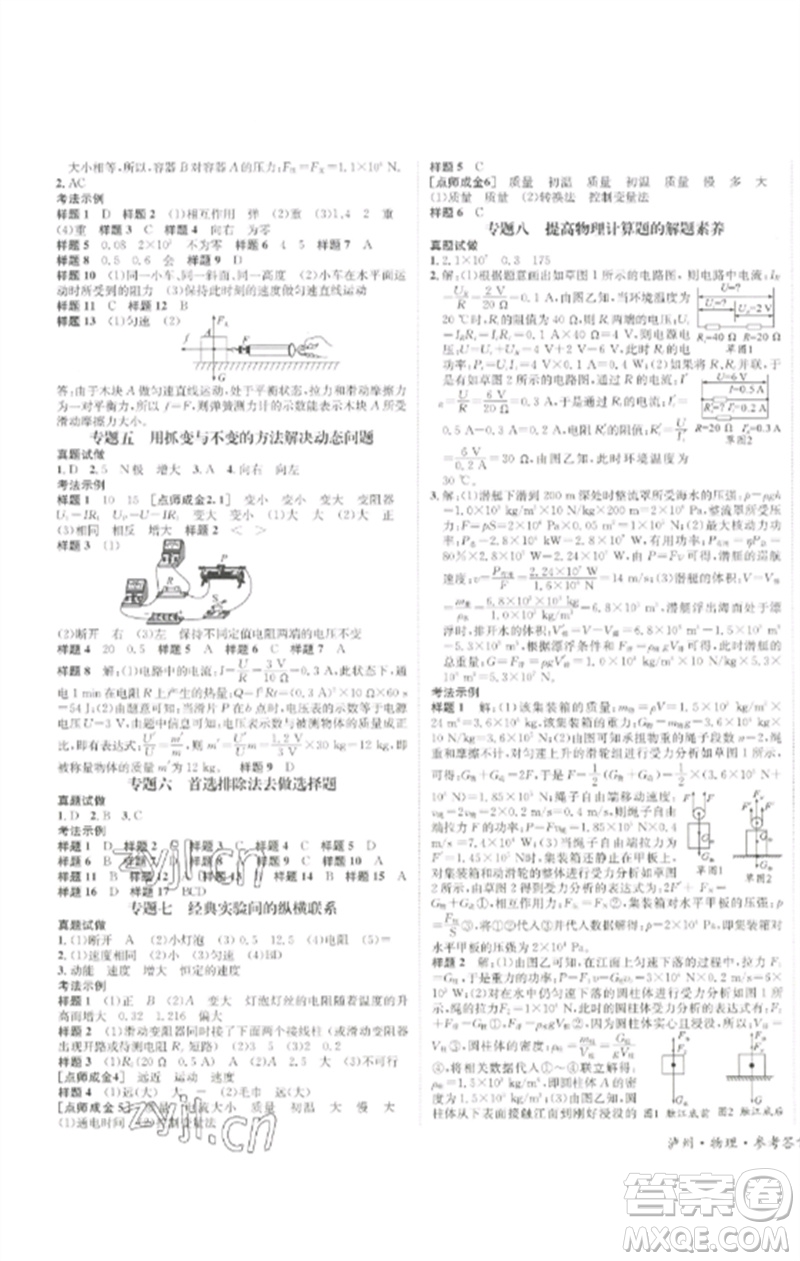 長(zhǎng)江出版社2023中考復(fù)習(xí)總動(dòng)員九年級(jí)物理通用版瀘州專版參考答案