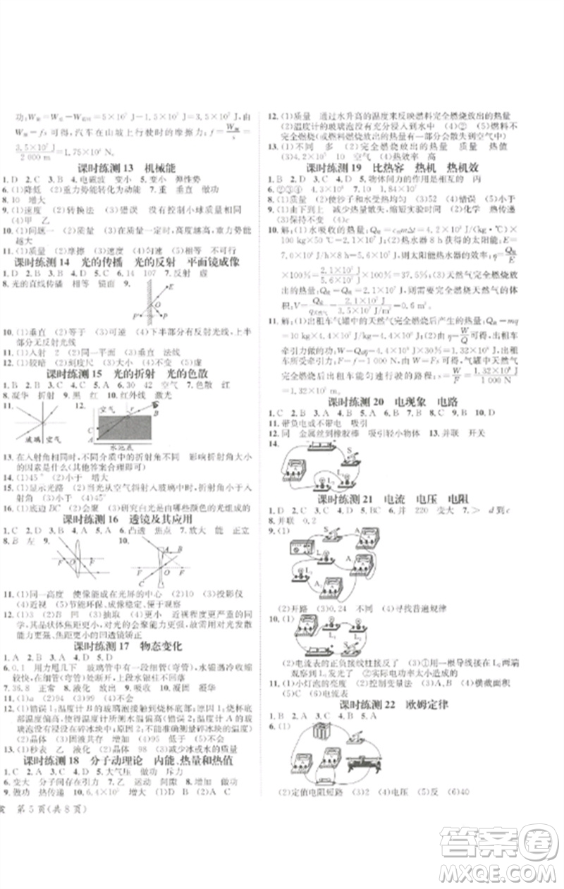 長(zhǎng)江出版社2023中考復(fù)習(xí)總動(dòng)員九年級(jí)物理通用版瀘州專版參考答案