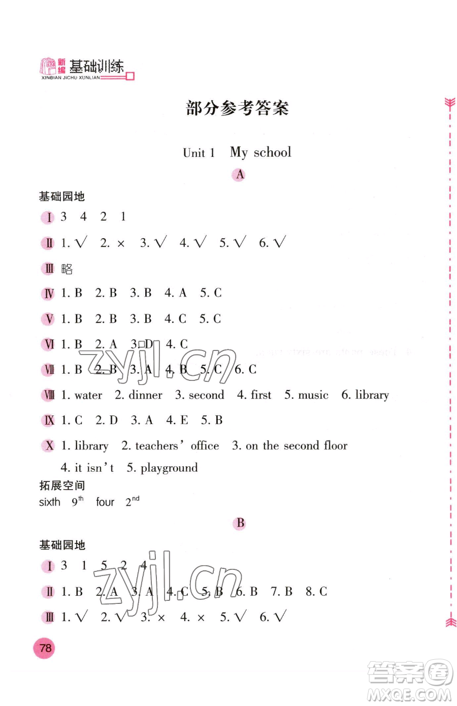 安徽少年兒童出版社2023新編基礎訓練四年級下冊英語人教版參考答案