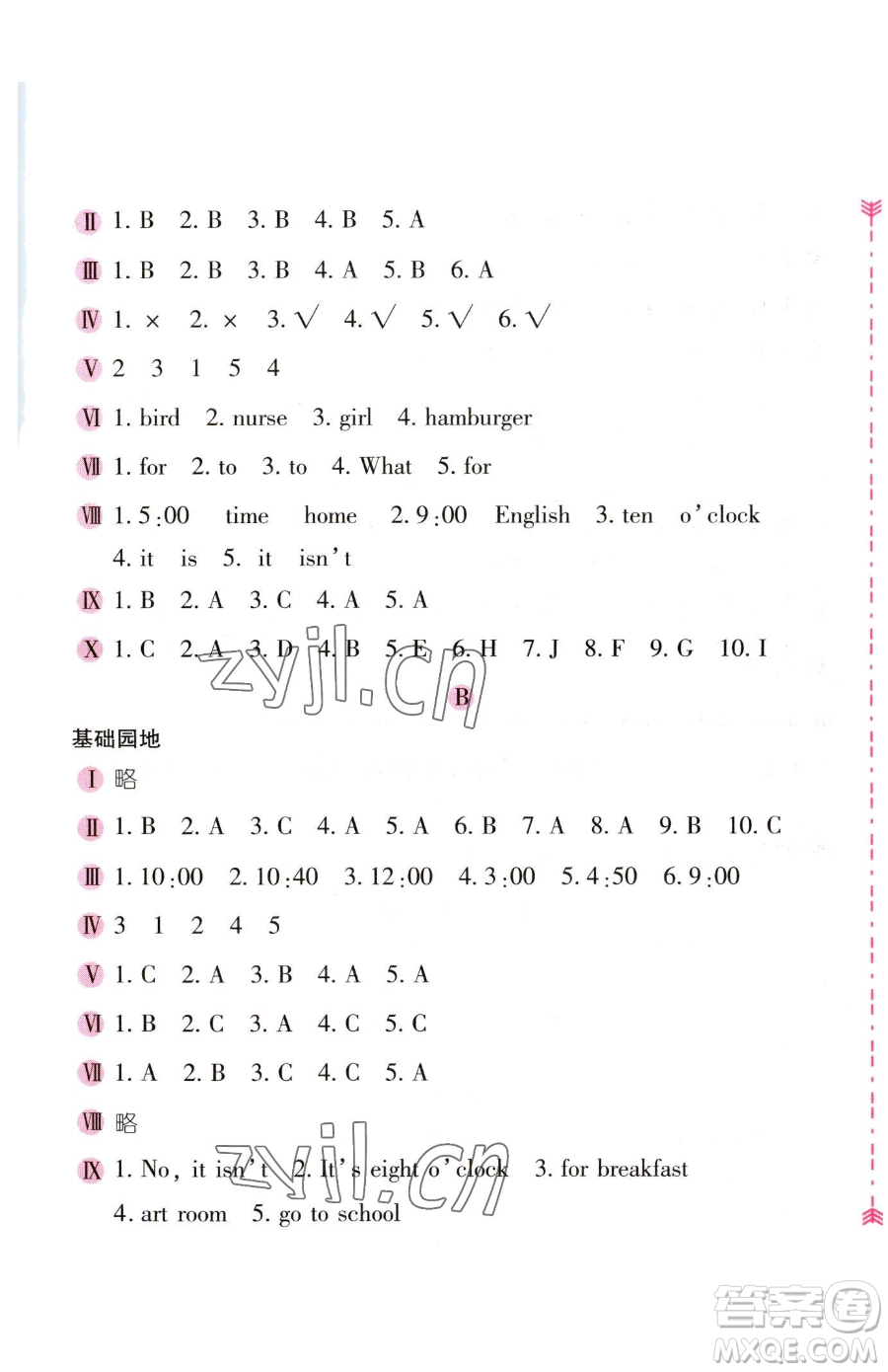 安徽少年兒童出版社2023新編基礎訓練四年級下冊英語人教版參考答案