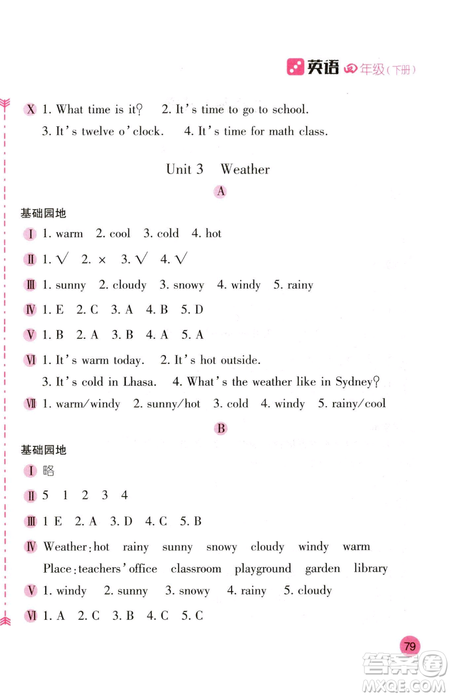 安徽少年兒童出版社2023新編基礎訓練四年級下冊英語人教版參考答案