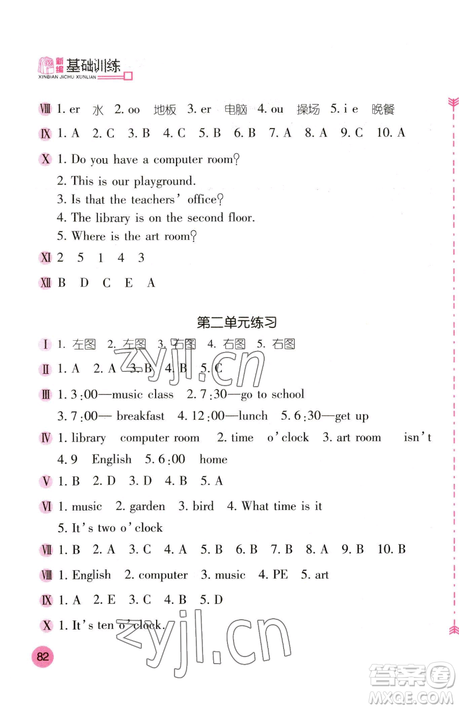 安徽少年兒童出版社2023新編基礎訓練四年級下冊英語人教版參考答案