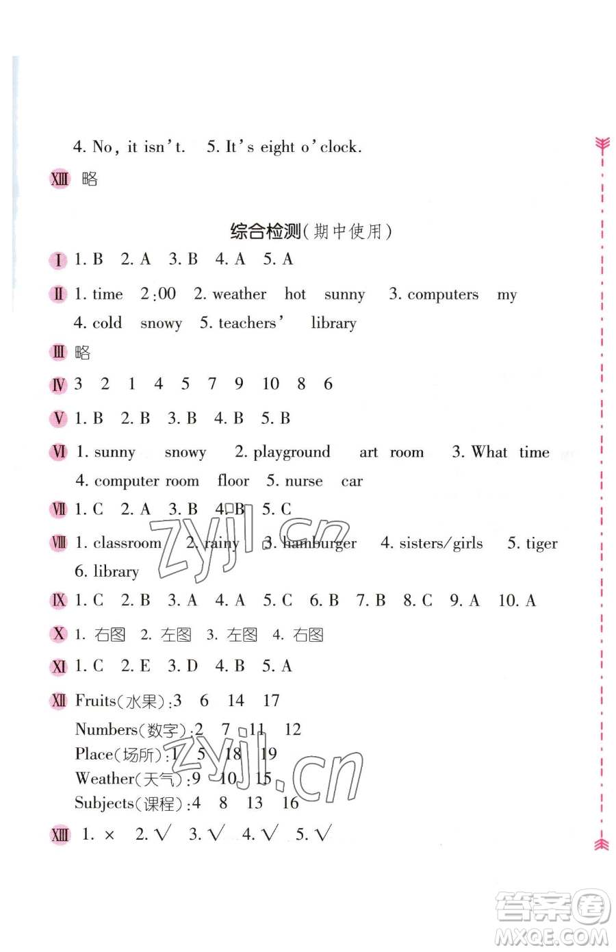 安徽少年兒童出版社2023新編基礎訓練四年級下冊英語人教版參考答案