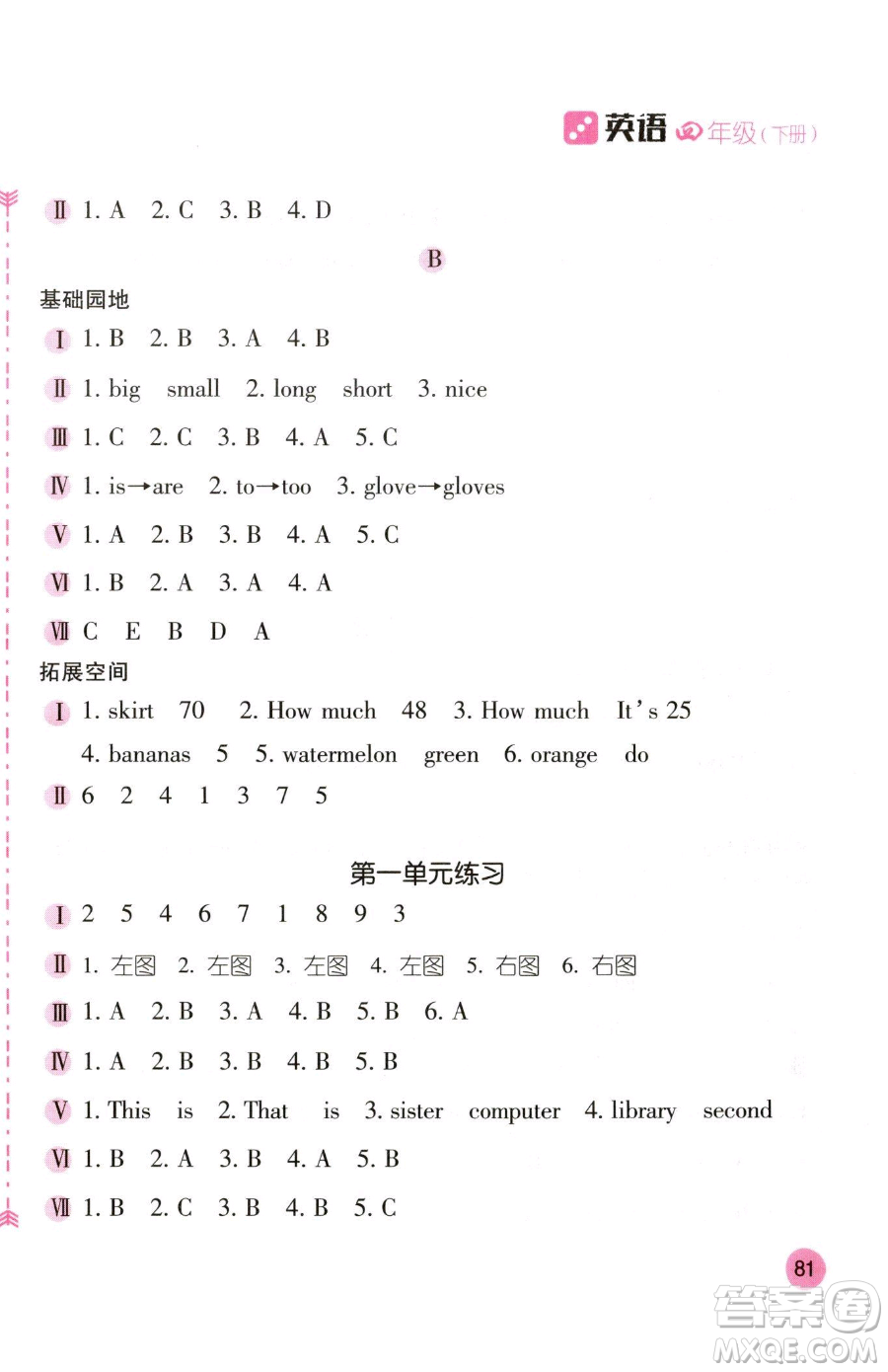 安徽少年兒童出版社2023新編基礎訓練四年級下冊英語人教版參考答案