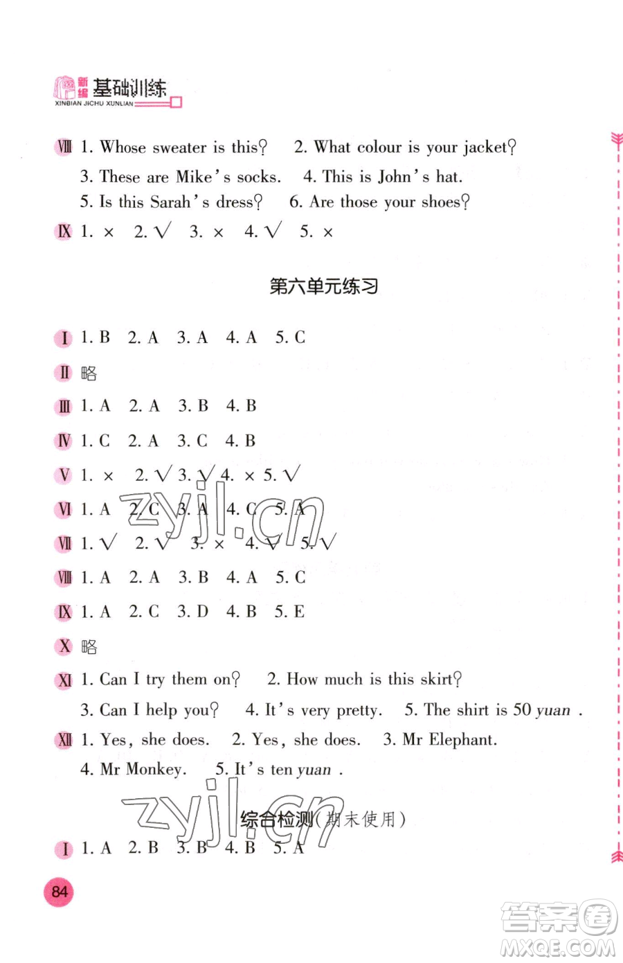 安徽少年兒童出版社2023新編基礎訓練四年級下冊英語人教版參考答案