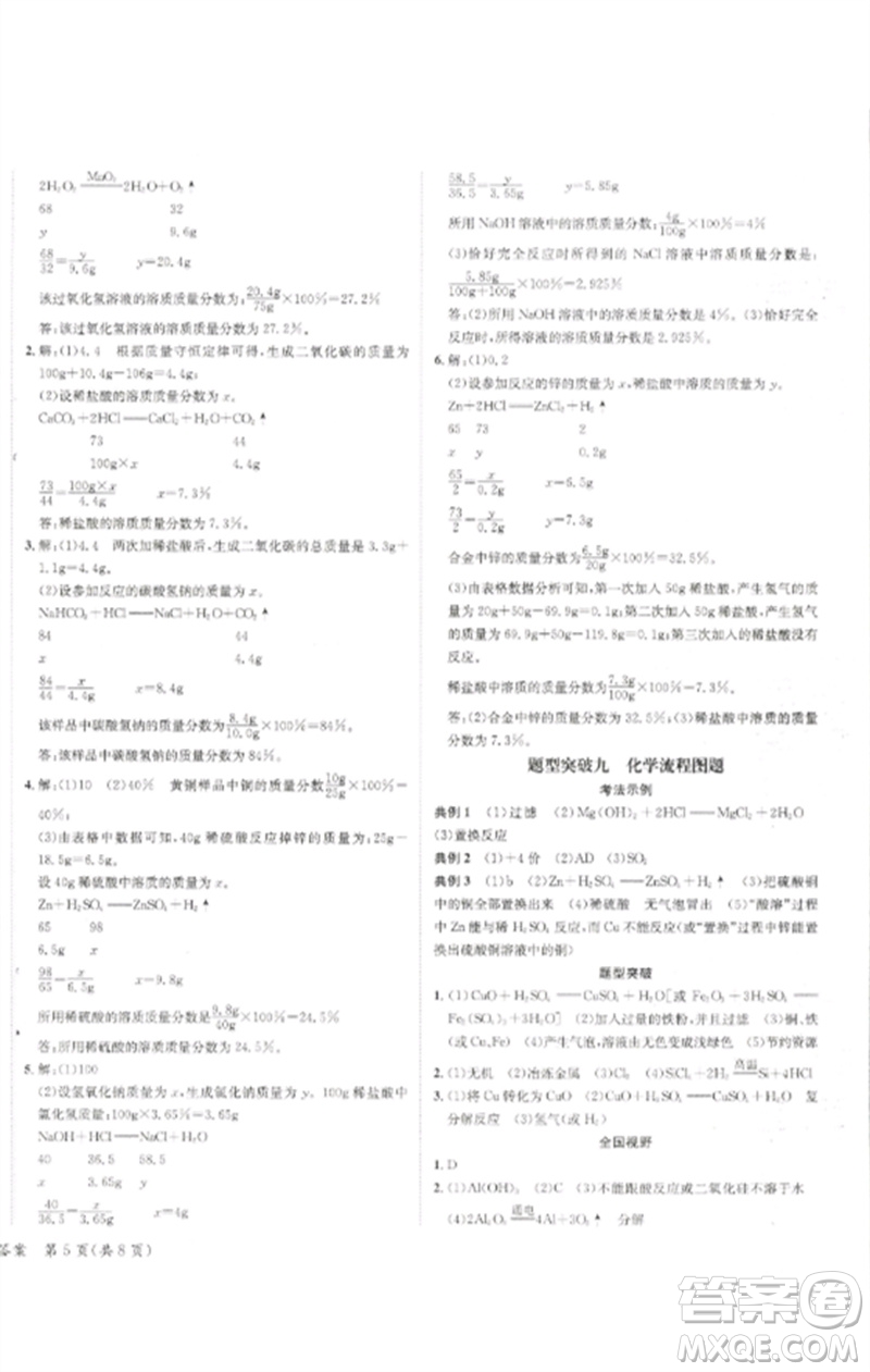 長江出版社2023中考復習總動員九年級化學通用版瀘州專版參考答案