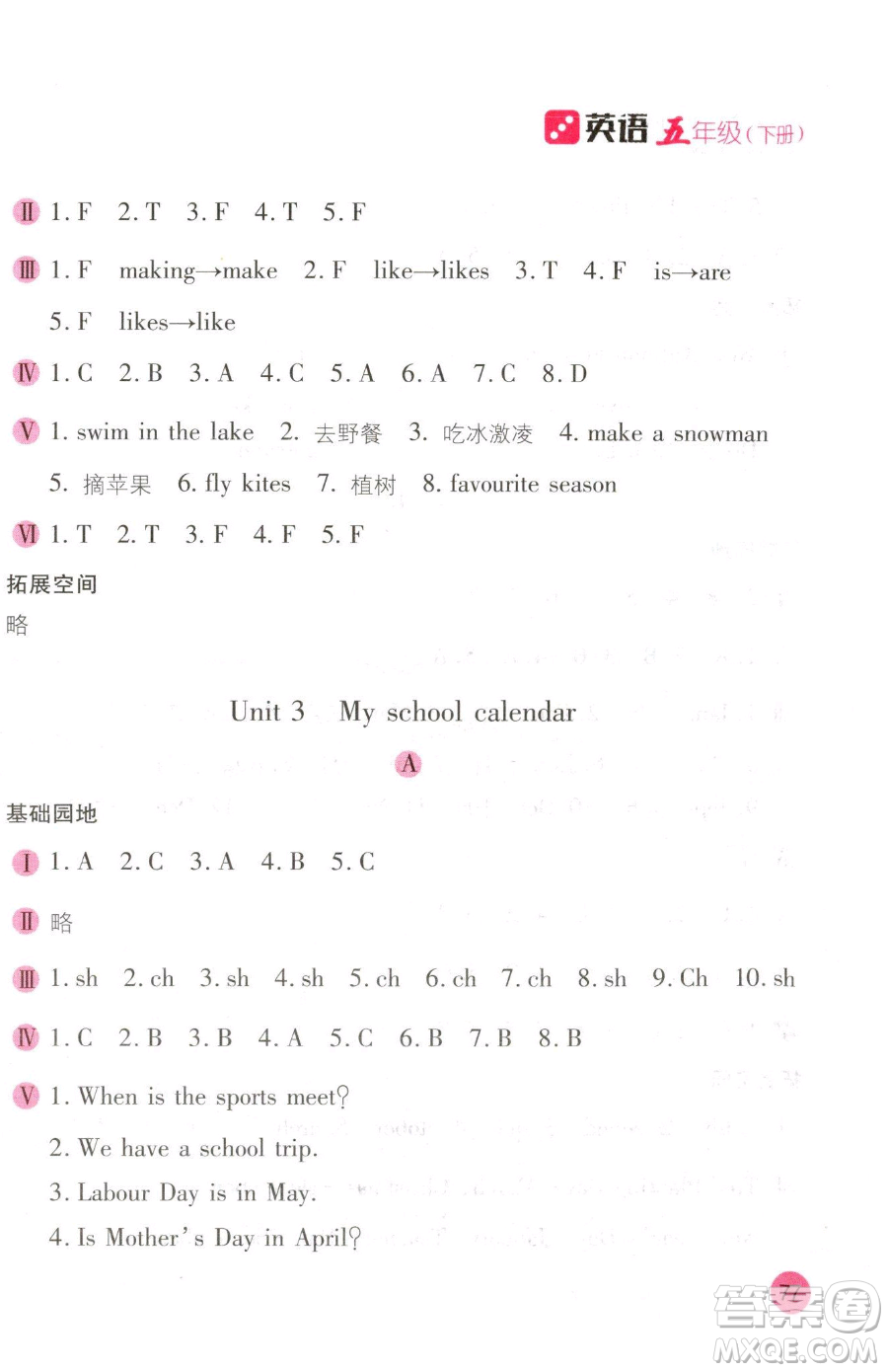 安徽少年兒童出版社2023新編基礎(chǔ)訓(xùn)練五年級下冊英語人教版參考答案